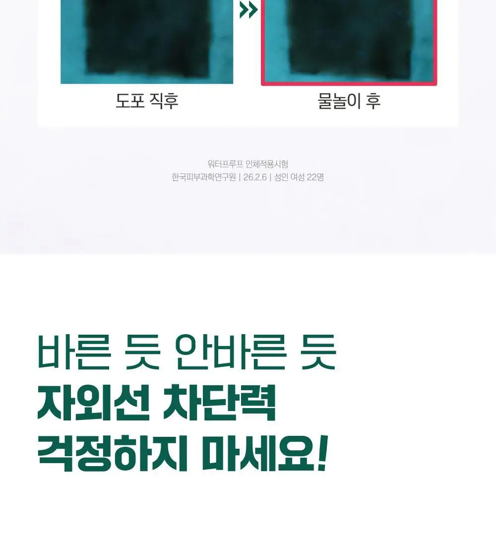 [NEW/깃털보송] 라운드랩 소나무 진정 시카 에어리 선스틱 19g 상세페이지 10